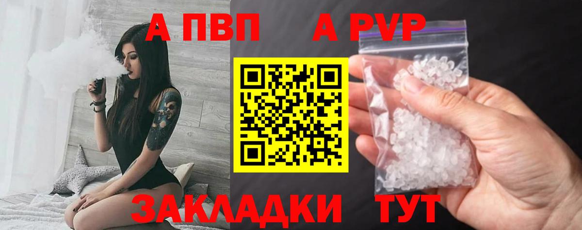 A PVP Соль Салават