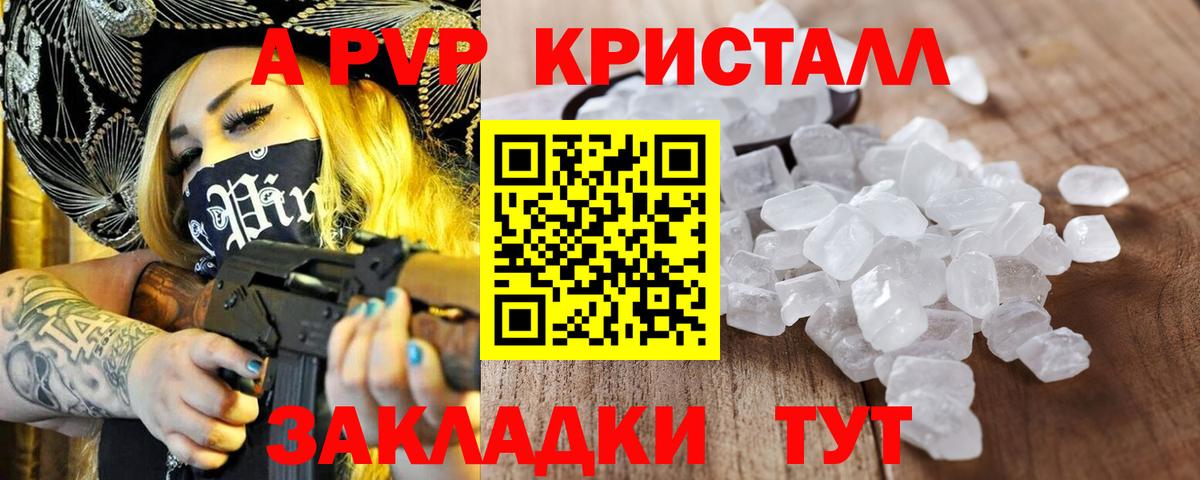 Салават  A-PVP Crystall  Вход с VPN 