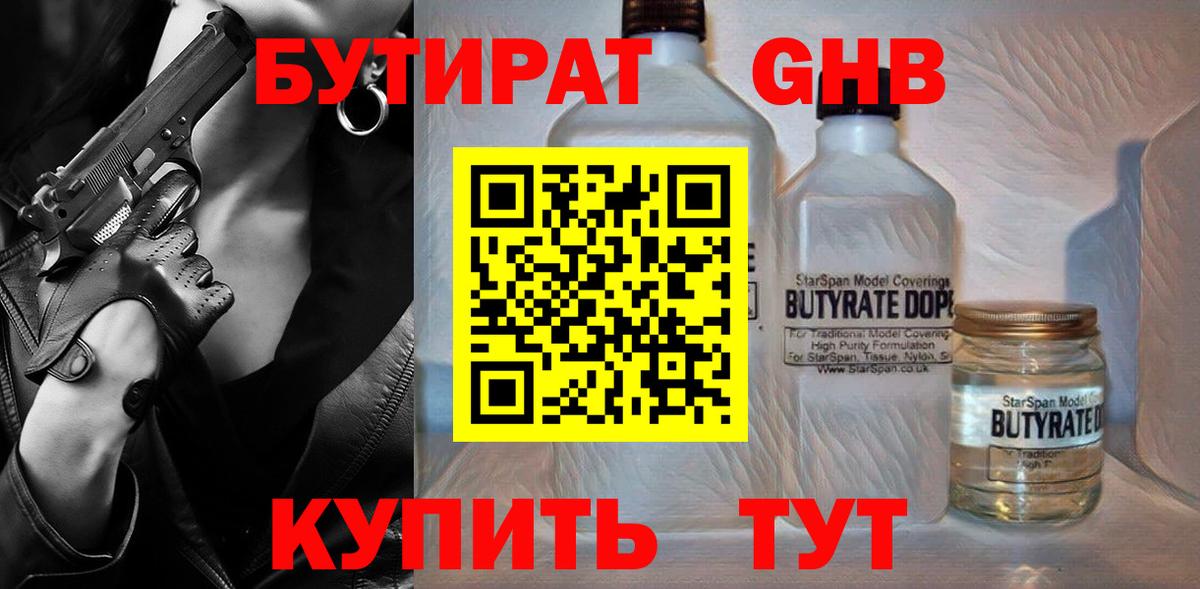 Бутират оксибутират Салават