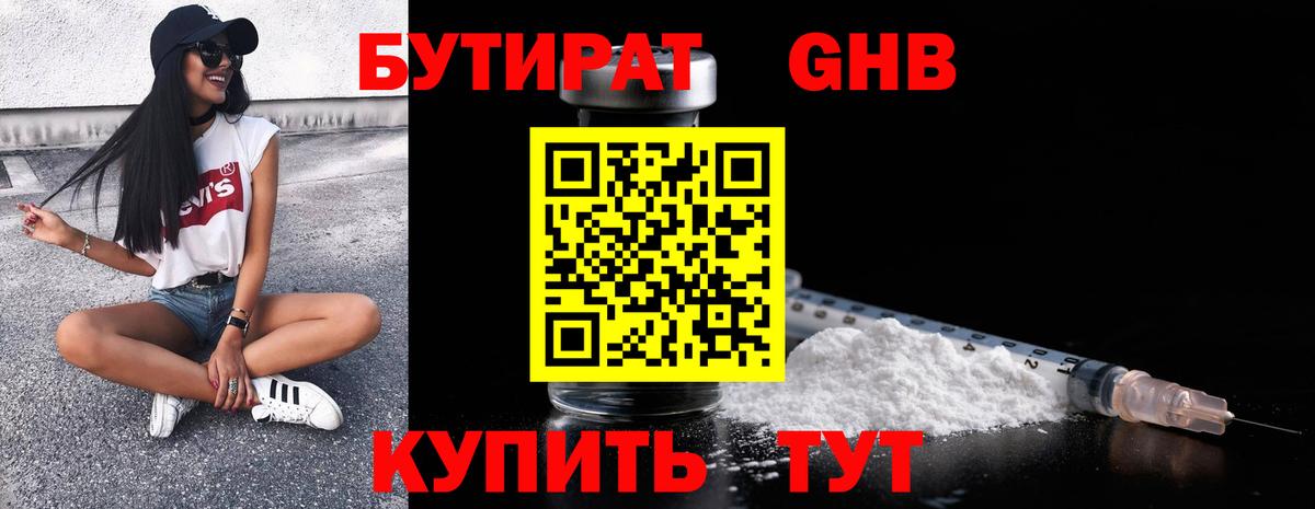 Бутират  Бутират 99%  Вход с VPN  Салават 