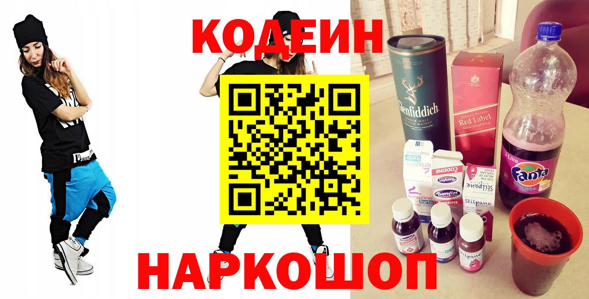 Codein Purple Drank  Кодеин напиток Lean (лин)  Вход с VPN  Салават 