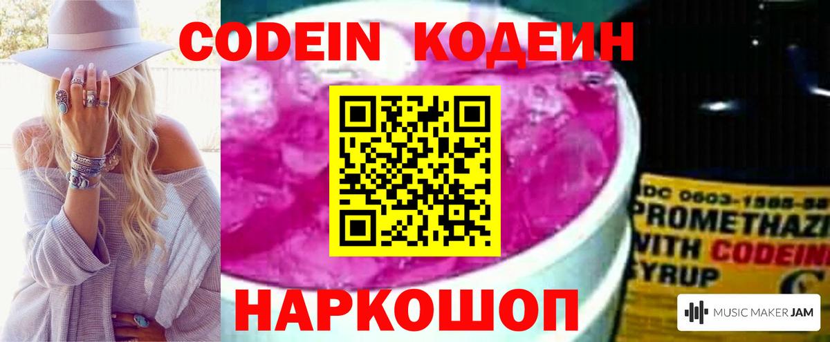 Кодеиновый сироп Lean Purple Drank Салават
