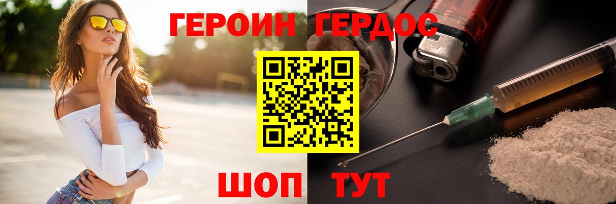 Героин герыч Салават