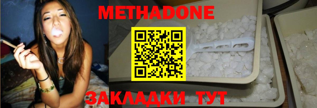 Салават  МЕТАДОН белоснежный  Вход с VPN  Метадон VHQ 