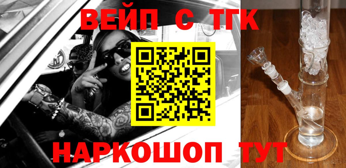 ТГК жижа  Вход с VPN  Салават 