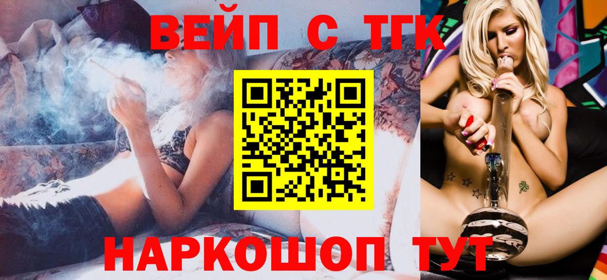 ТГК вейп Салават